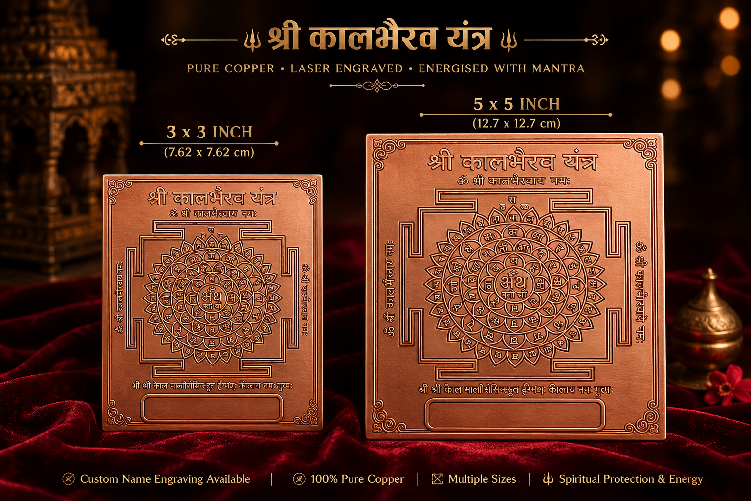 3×3 इंच तांबे का यंत्र